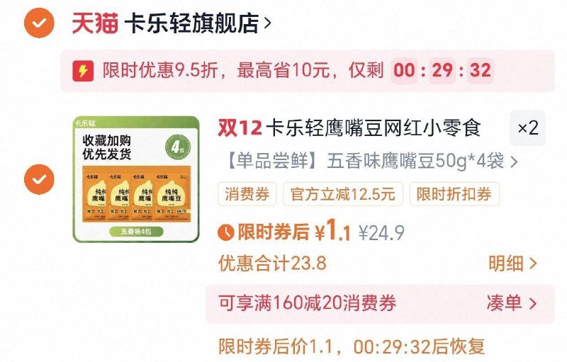 2件自辨，手慢下架