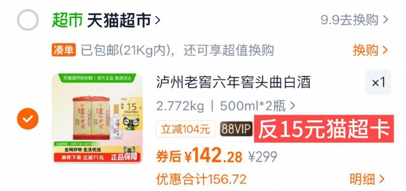 2、用楼上149-15虹包VIP 142-送15卡=127亓泸州老窖六年窖500ml*2瓶9/zHwdfYZioLX// AA11  ---每日红包 u.jd.com/0apPWo4