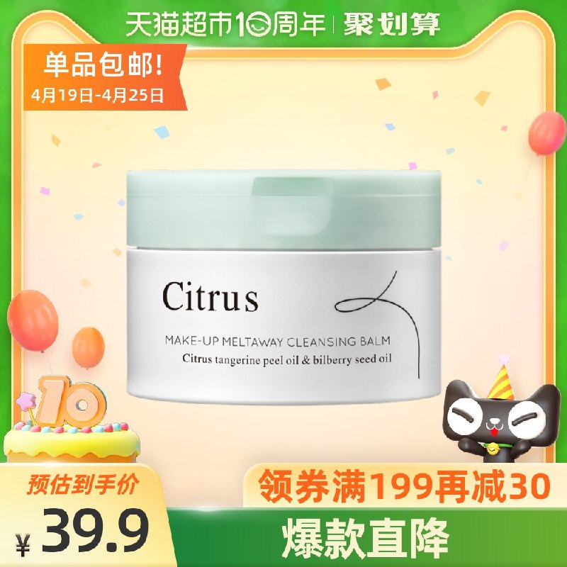 34.9元 猫超包邮屈臣氏橘萃净柔卸妆膏100g(MmgMXXJukqi)/
