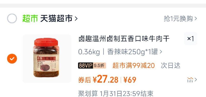 河北等部分地区立减20卤趣牛肉干温州卤牛肉干250g/ CZ4442 /bhFk3FDTax8//://用129-35品类 凑后27亓 返1卡淘金币页搜商品，抵扣到手更低