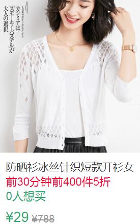 15点前400件5折14.5元防晒衫冰丝针织短款开衫女 (bHJB1qc0u1P)