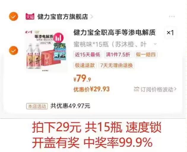 29💵 速度  2💵一瓶健力宝电解质饮料450ml*15瓶)f4PSdxzDQMv)/ CZ11//