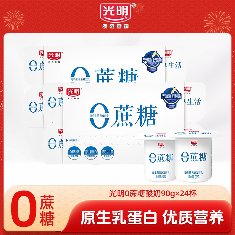光明 0蔗糖益生菌风味酸奶90g*24杯