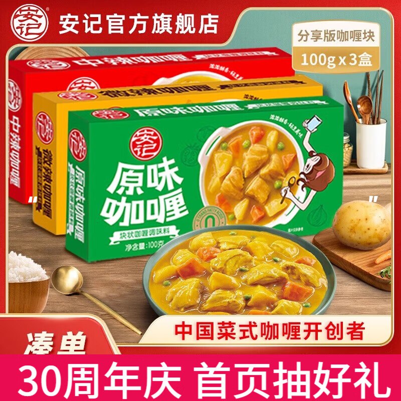 安记 家用黄咖喱调味料100g*3盒