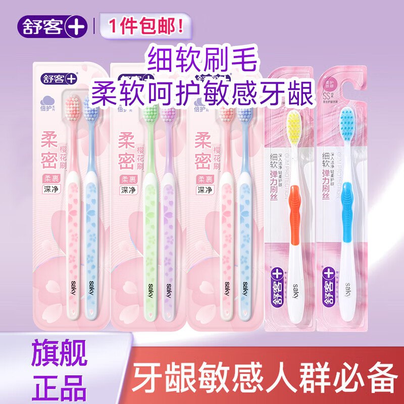 舒客 樱巧柔丝牙刷组合8支装