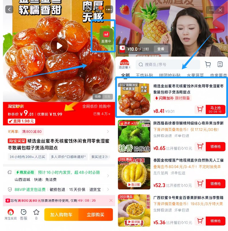 1金丝无核蜜枣2斤，💰8.4商品右上角进入zbj拍337号需要叠加1元淘礼金才成立-速度冲！4块多/斤无核蜜枣性价比高啊，有核都没这价