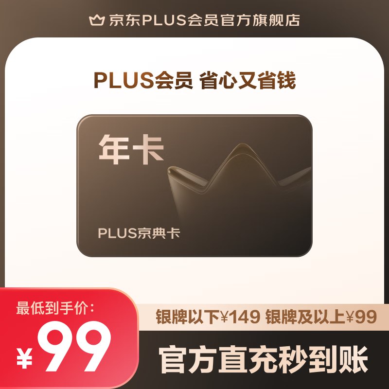 亰东plus会.员年卡送价.值大几十开卡礼和12积分12积分权.益：洗衣/洗车/家政等可挂闲鱼出掉又能回大几十-①浏览+收藏