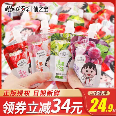 16.9亓 拍15件樱桃小丸子蒟蒻吸吸冻15袋)7uf8dy67k4X)/ CZ11//