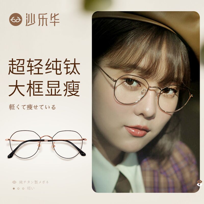 0点后下单 先领券48元沙乐华旗舰店 配依视路镜片可配有度数超轻近视眼镜(T9kScGpVoWH)/