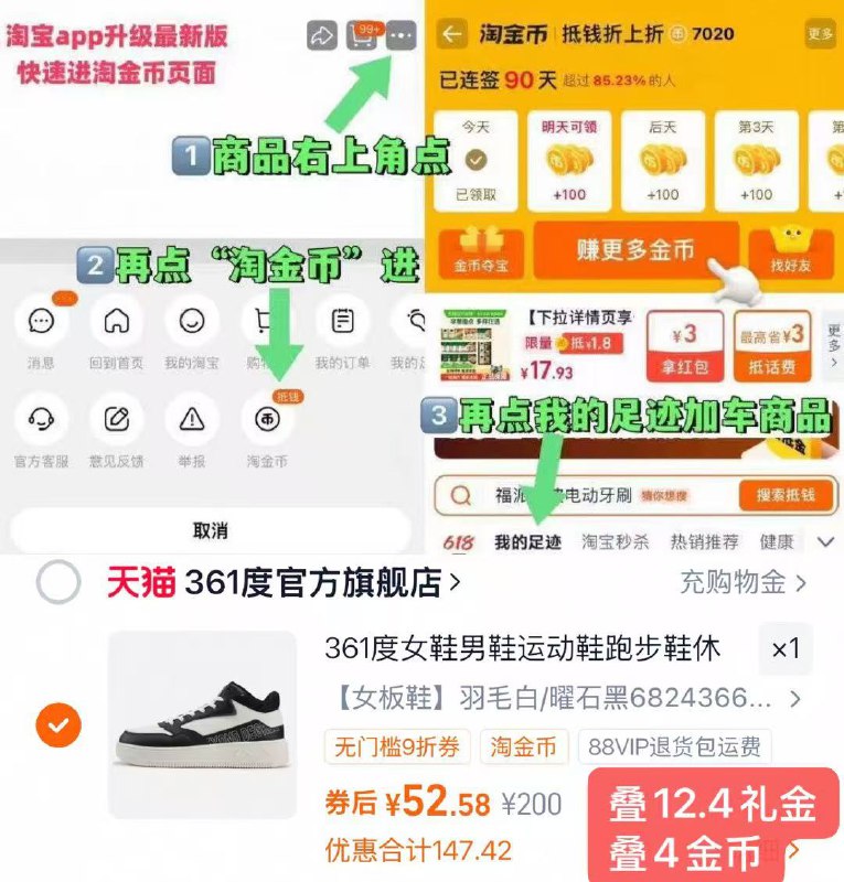 361度女运动休闲鞋💰52.5【361官方旗舰店】-1.复制打开淘宝 先把礼金拿了2.商品右上角有三个点 点开选择淘金币进入-选我的足迹
