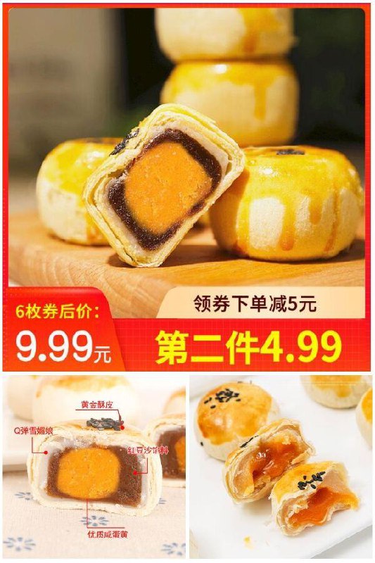 第二件4.99元！为美兹蛋黄酥夹心馅6枚原价14.99元【券后9.99元】包邮地址：