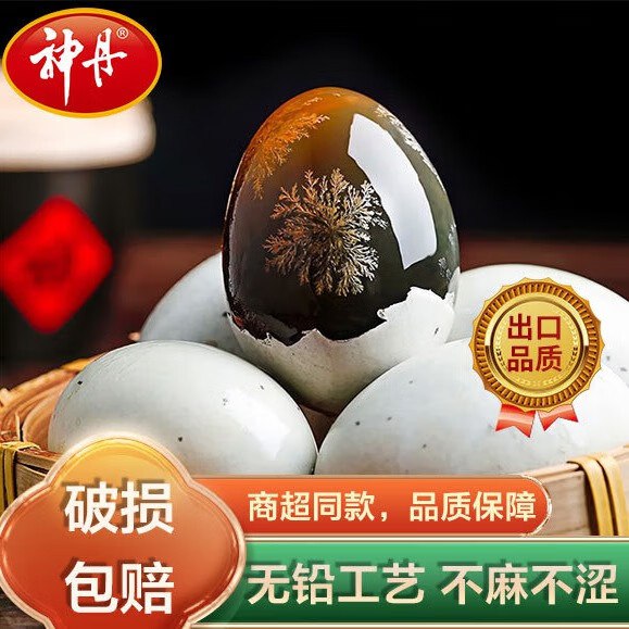 29.8元 神丹 无铅松花皮蛋 20枚