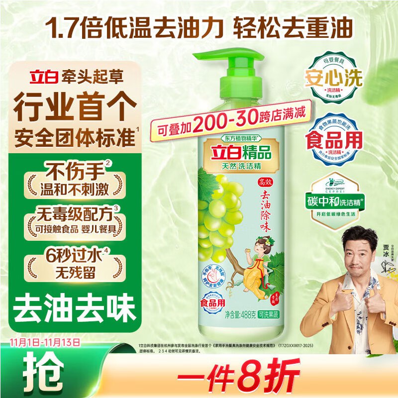 立白精品青提茉莉洗洁精488g跳转APP浏览砸落或者加车砸蛋弹1或3卷 大概2元上下 可消灭小 紅包