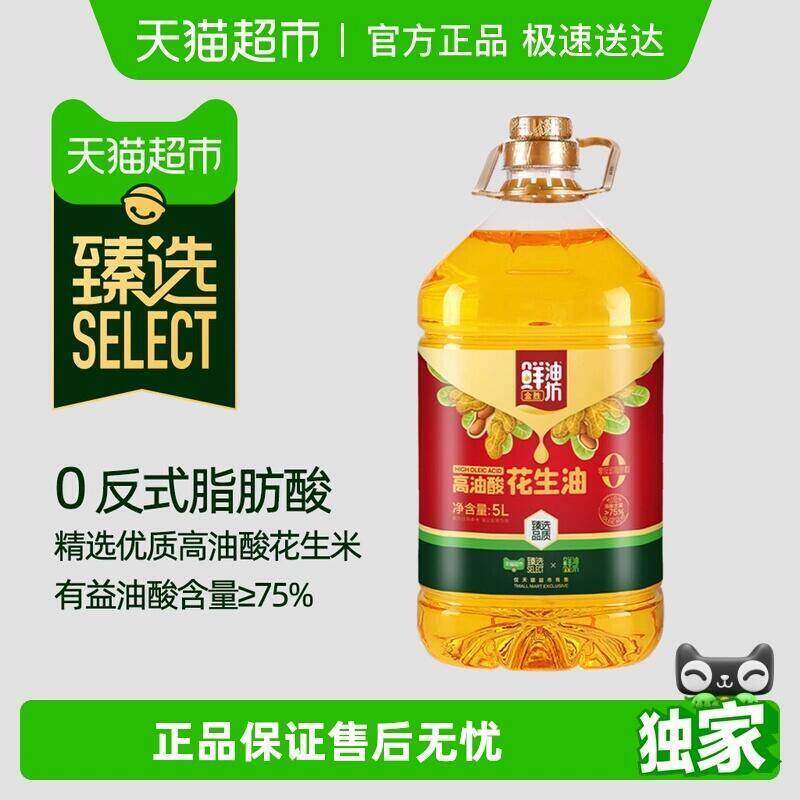 3福袋134.11元 猫超包邮臻选】金胜鲜油坊高油酸花生油5L：/