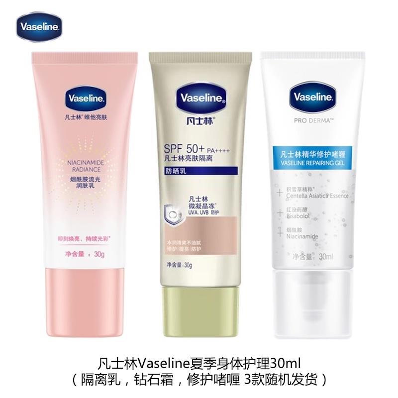 试用 凡士林夏季身体护理30ml