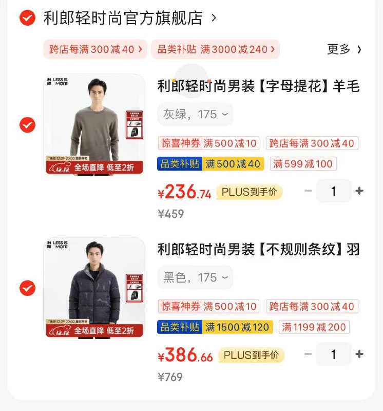 利郎男装领1199-200券
