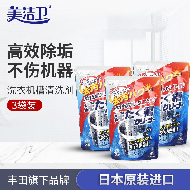 【3袋】日本美洁卫洗衣机槽清洗剂