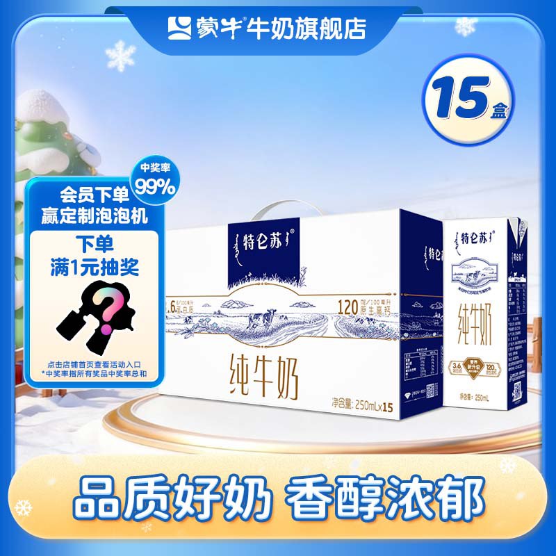 特仑苏 纯牛奶 250ml*15盒