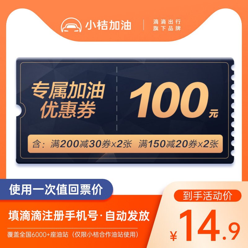 12.9元 滴滴小桔加油优惠卡(sFEdcwNllYH)/