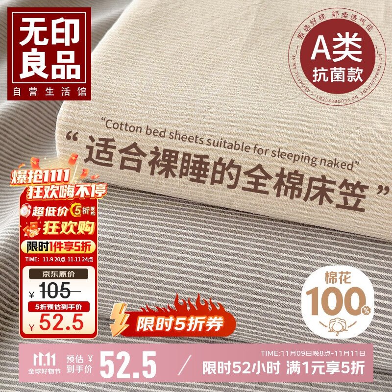 【自营】无印良品家纺5折合集先领家纺5折补贴