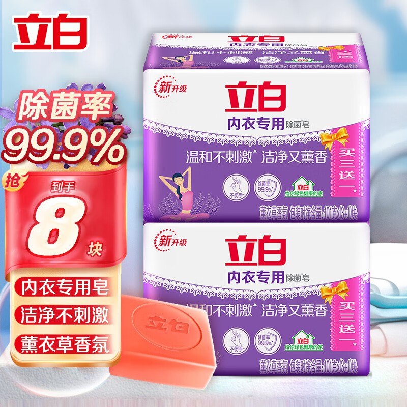 立白 洗衣皂内衣专用101g*8块