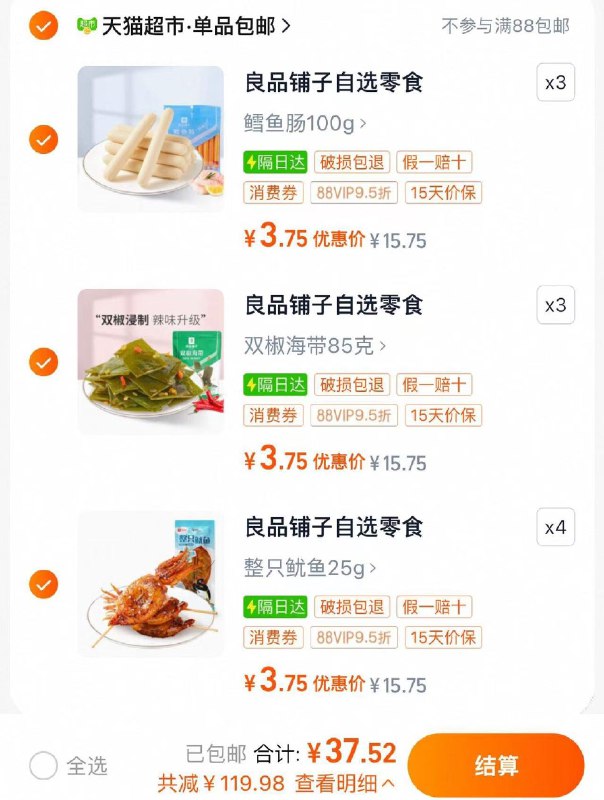 10件任选 39.9亓如有88vip拍下37.5亓 3.75/件良品铺子自选零食猪肉脯任选10件/ CZ4355 9/9I71eO5M9vx//://