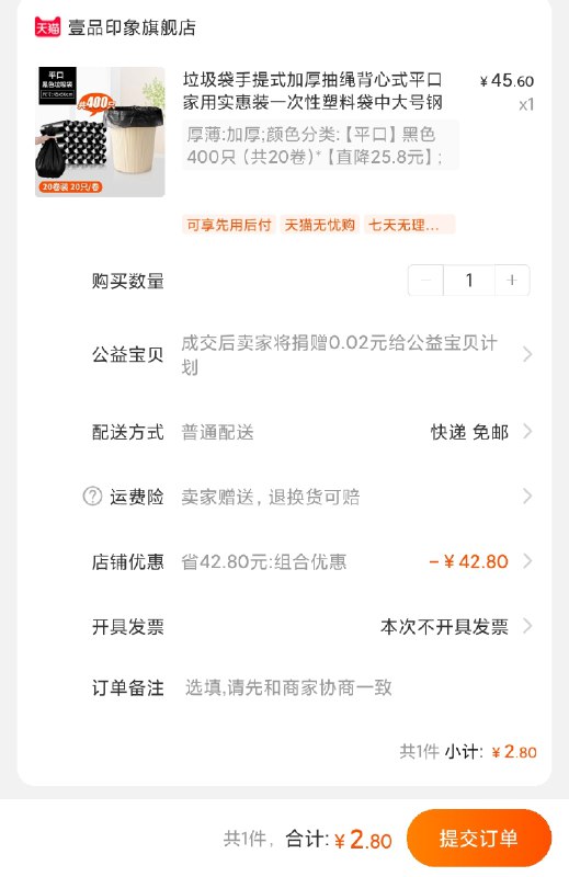 垃圾袋券没了 来晚忽略领到券的直接拍400只那个原价45.6元选项  到手2.8元或者自己随便凑下 都是神价
