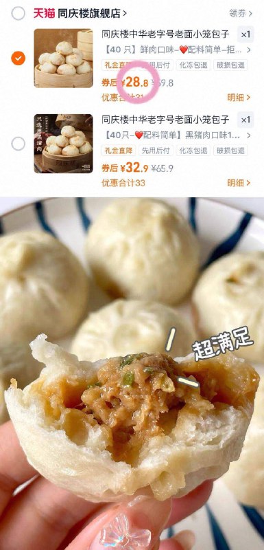 0.7/只❗同庆楼鲜肉小笼包叠𩠐箪1r🧧共40只💰29.8比线下便yi多了！早餐包囤9/BOLw4K9ZDS3// AA11
