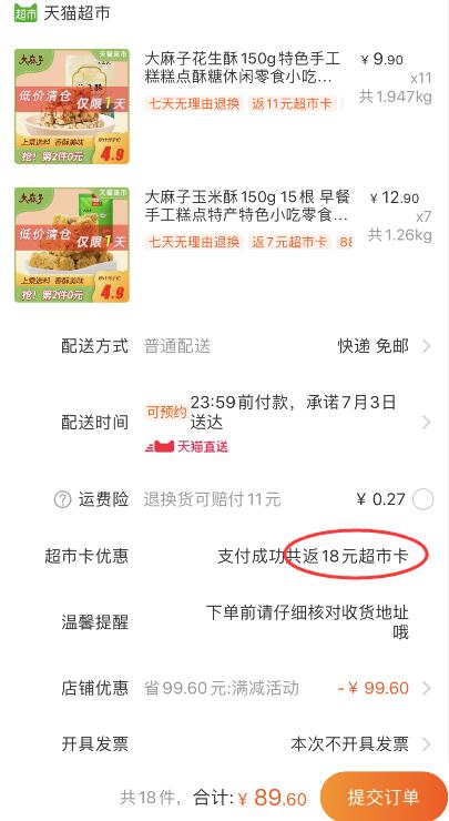 140-10券组合89.6亓 88会员85.12亓 返18猫超卡 实付67.12亓1、大麻子花生酥150g   下11件（2件5折，返1猫超卡，自己看着撸）  (0Wcj1DM6goh)