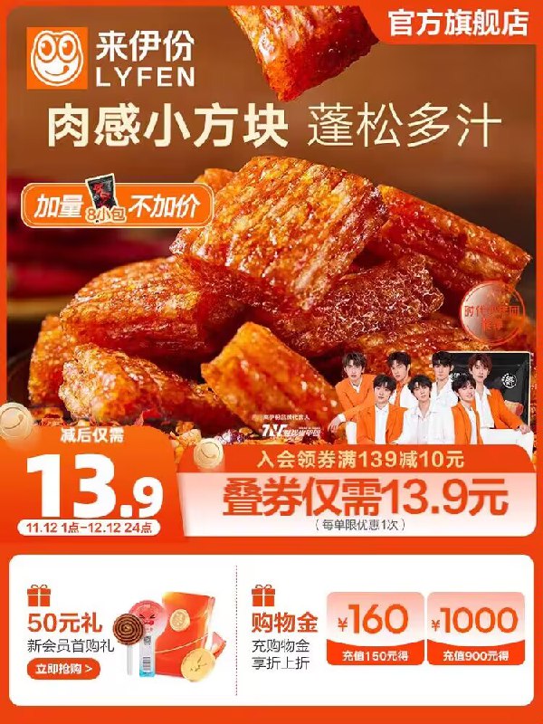 0点9.9💵【来伊份官旗店】怀旧经典素大刀肉208g*2袋)ut03WeDMACb)/ CZ11肉感小方块 蓬松多汁 不脏手香辣又解馋 满口浓香 有嚼劲