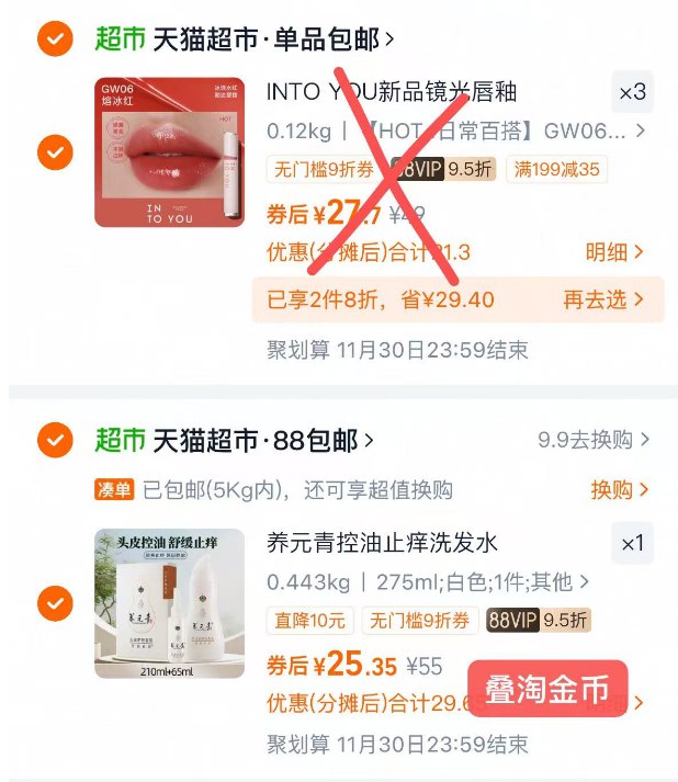 2.最后一步 凑単商品3件