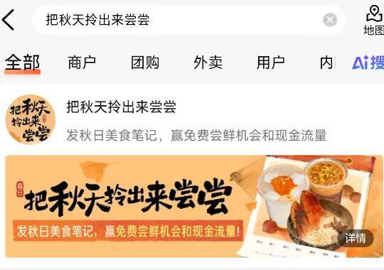 大众点评搜:把秋天拎出来尝尝做任wu 试下抽奶茶兔箪券京东每日红包 u.jd.com/pOFHuLs淘宝每日红包 m.tb.cn/h.SL3VsuE