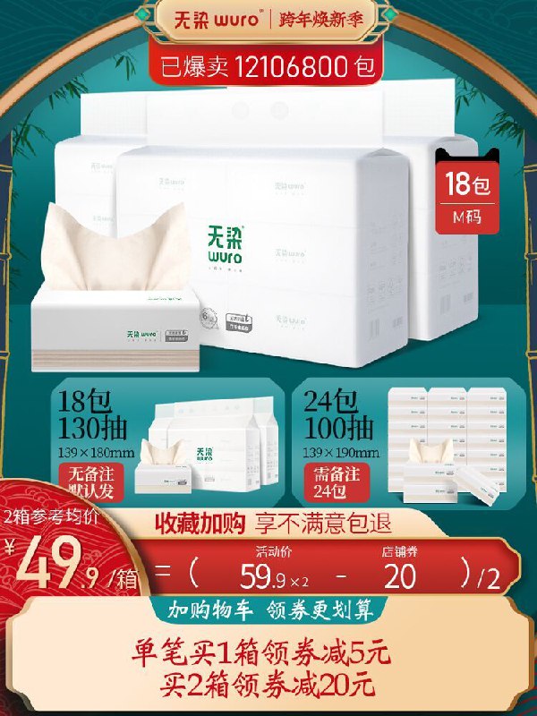 39.9元  小米无染旗舰店无染本色抗菌抽纸家用整箱默认发18包 备注发24包(sQYycu42Skr)/ 京东年货节红包：