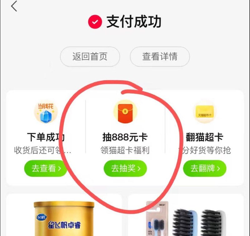 喵超下完单别忘记抽奖，有机会得喵超卡