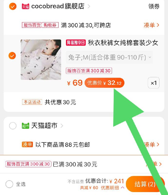 3.凑单加购物车一件(JnVQclB575e)/ 4.两个东西一起【先付款】然后单独把凑单【退款】纯棉保暖内衣套装到手32元很多图案可选，也有纯色的 微信群搜索公众号 Q21226