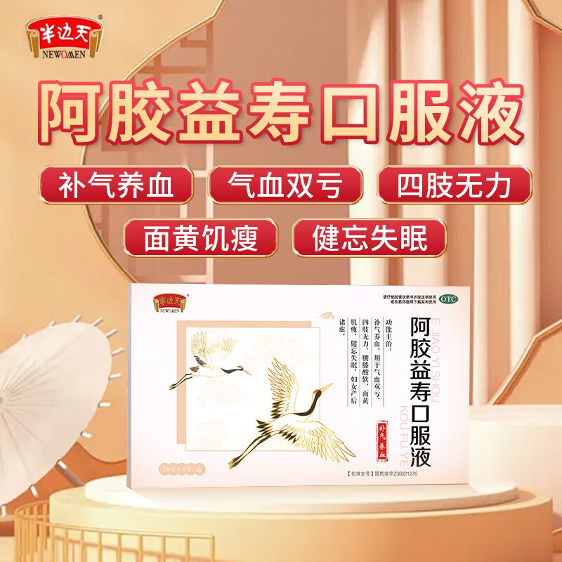 半边天 阿胶益寿口服液 20ml*32支
