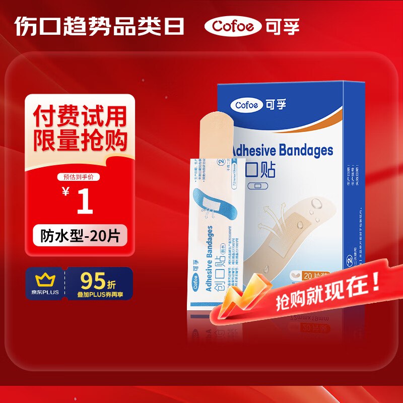 1亓 可孚 防水型创口贴20片