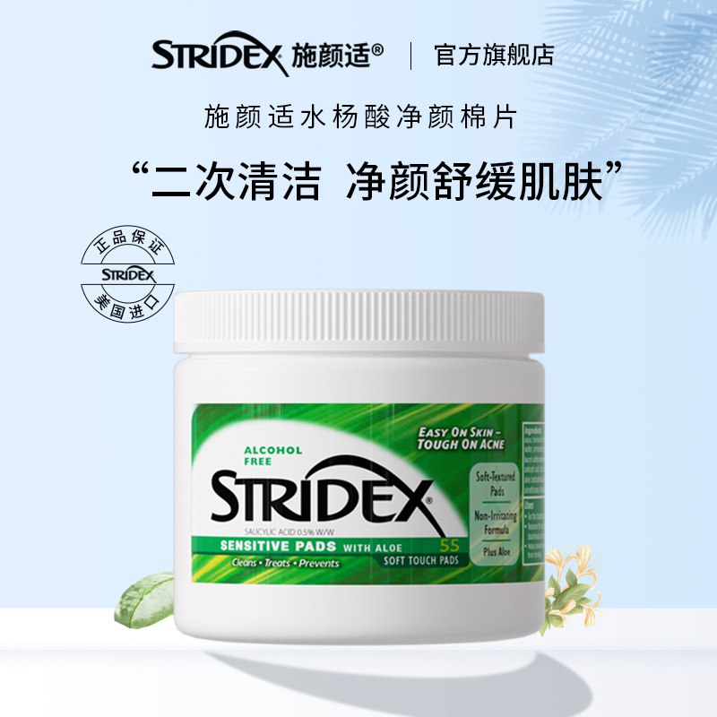 0点99元【stridex旗舰店】黑头闭口水杨酸棉片55片*2盒￥YMAW28BNztn￥/ 反馈最好用 没有之一的水杨酸油痘肌必备 爱长痘的必备黑头闭口必备 效果超级无敌好