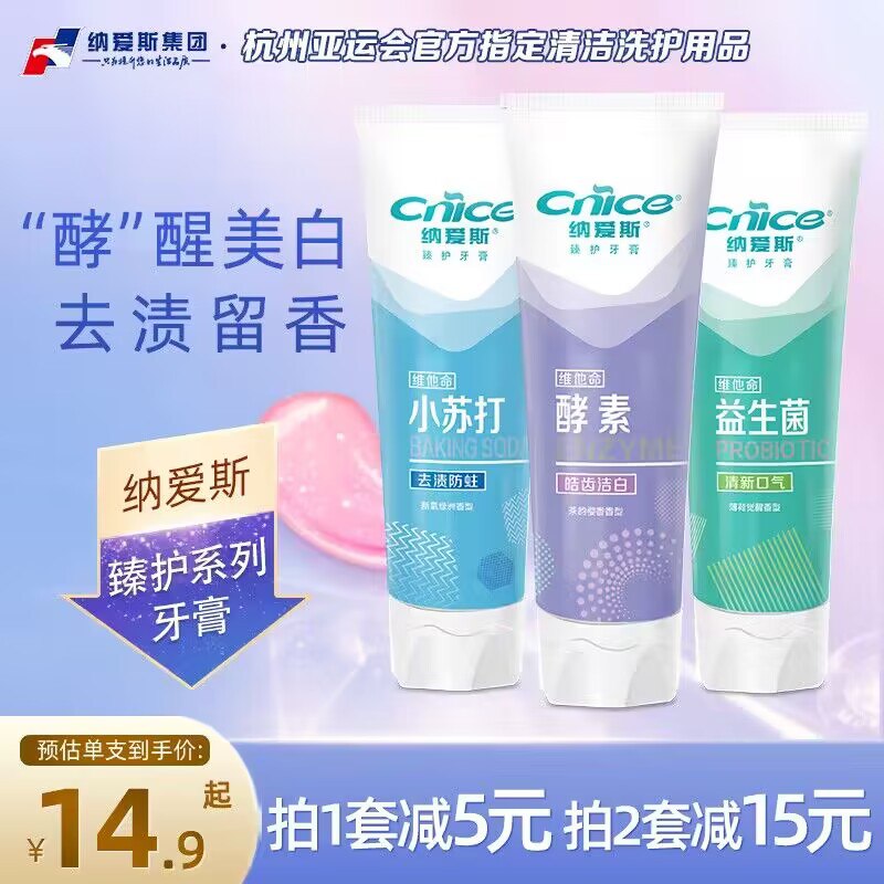 0点 29.9💵【纳爱斯旗舰店】臻护酵素牙膏组合120g*3支)4aTjW3pYKUG)/ CZ11113支大支装，囤一次够用很久