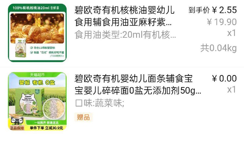 下拉入会领3奍，2.55有赠品碧欧奇婴儿核桃油20ml/ CZ1399 9/H3FUezmq1aV//://