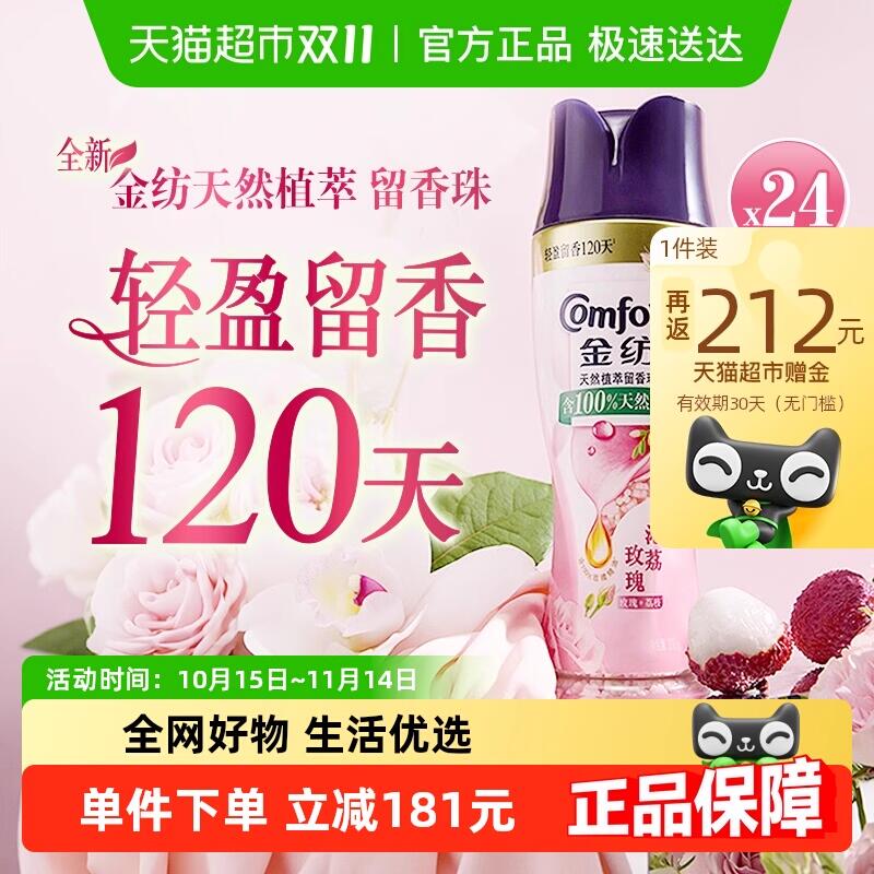 88会员9折消费券613.89元 猫超包邮返212猫卡 到手401.89元金纺留香珠玫瑰+荔枝200g*24：/