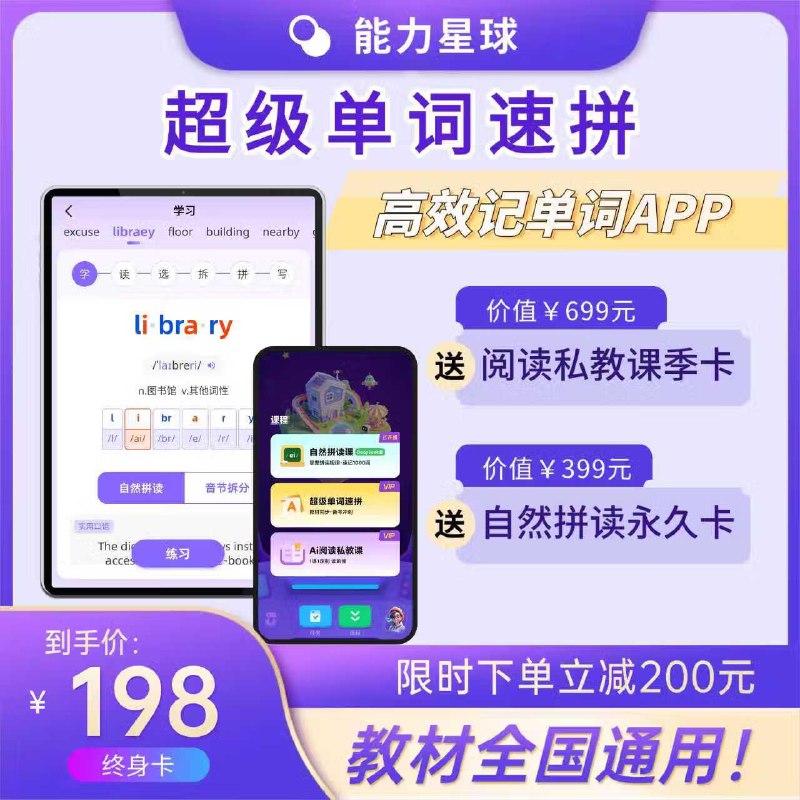 198元 能力星球 超级单词VIP长期会员 单词永久+自然拼读永久+阅读季卡