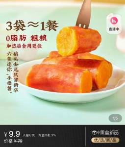 9.9元  如U先符合好想你烤蜜薯360g(nxFbcufhJ3w)/