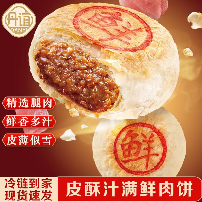 掉落5券，叠2首单 任选2.3亓丹谊梅干菜鲜肉月饼360g