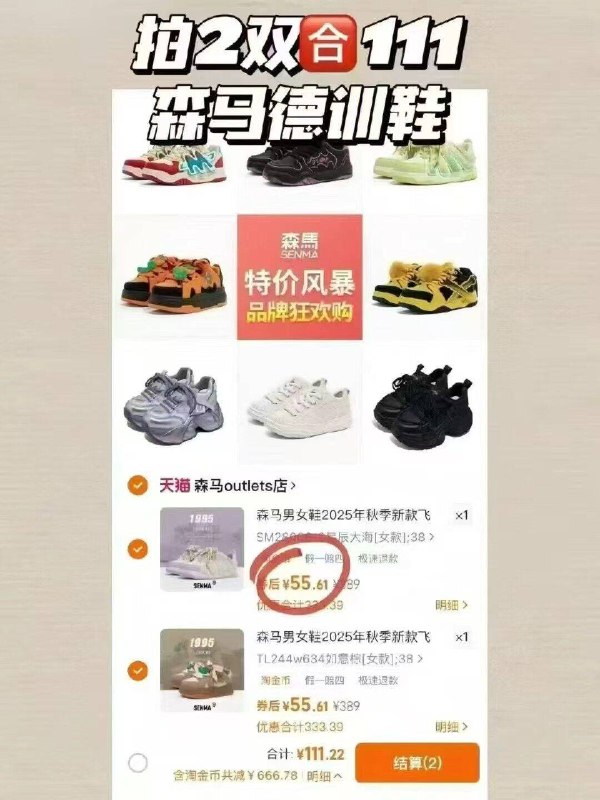 59❗森马运动鞋清仓🚗啪❷双到手119💰都是爆款用淘金币抵扣的话是111💰男女八十款可选 找朋友拼单9/9qbJf0FnK1q// AA11  ---每日红包 u.jd.com/0apPWo4