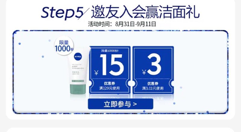 1-/ CZ3457 /)zO3tdCLwHbN)//妮维雅 会员中心邀请四人开团得洁面乳/