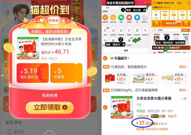 5.9亓/瓶好圿‼️叠礼金 4金币88vip37.5亓！饭2卡=35.5亓【王老吉】凉茶植物饮料1.5L*6瓶1、领奍收藏，点右上角进淘金币2、点我的足迹，找到商品拍下9/pnC54DPclVh// AA11