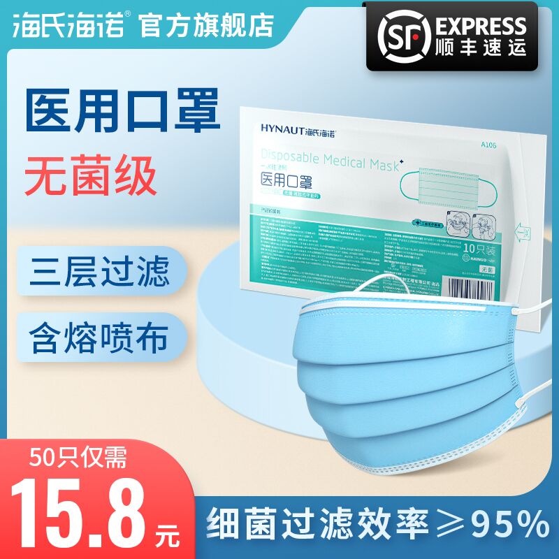 10.8元 海氏海诺旗舰店一次性医用外科口罩50只装(DLsWXKCNpIm)/
