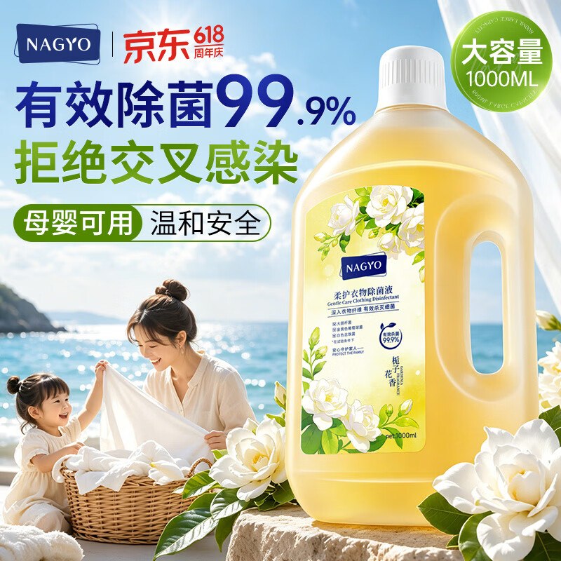 自营奈美韵 栀子花香氛衣物消毒液plus叠首购凑后11.56元得【1L】