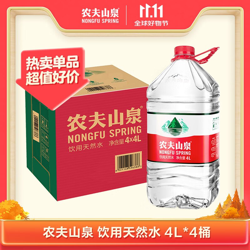【自营】农夫山泉 饮用天然水①4L*4桶拍下24.9元；折6.2/桶